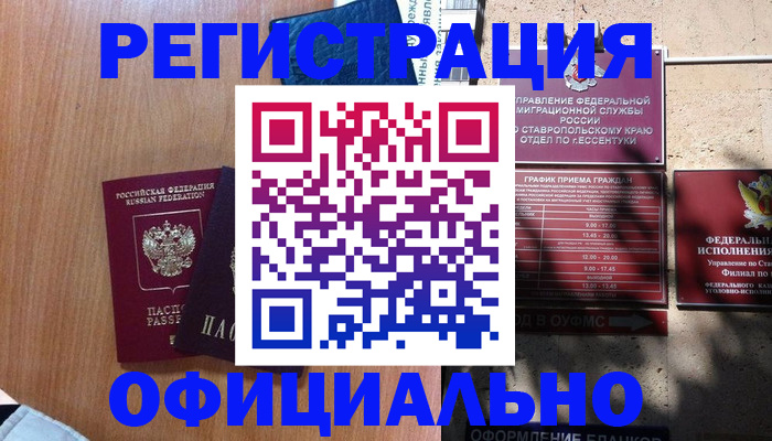 временная регистрация недорого в Артёмовском