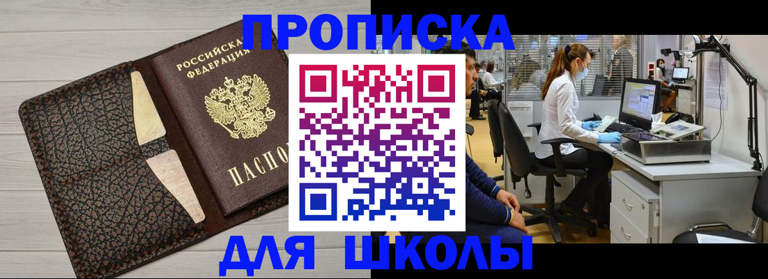 прописка ребенка в Артёмовском